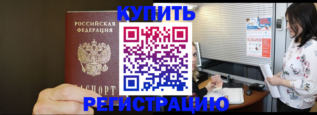 прописка для школы в Палласовке