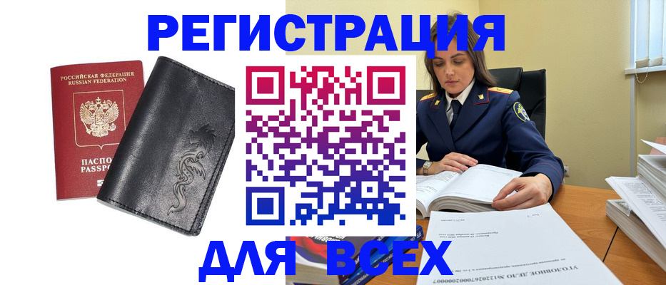 прописка в Палласовке