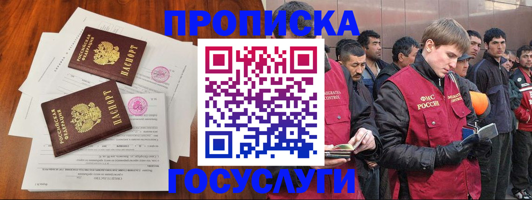 прописка иностранных граждан в Палласовке
