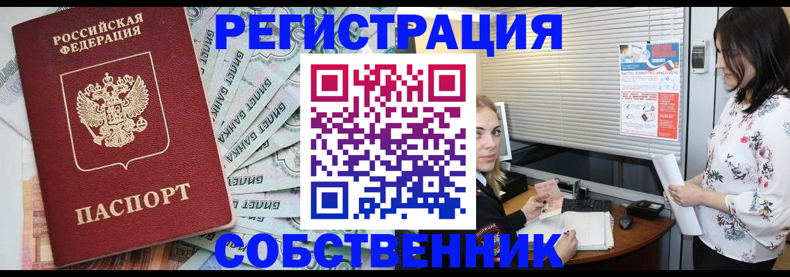 временная регистрация в Палласовке