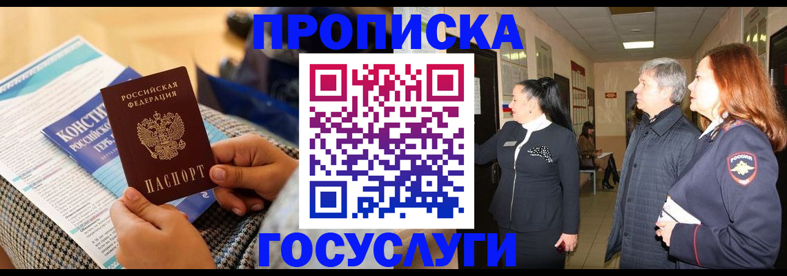 временная регистрация недорого в Палласовке
